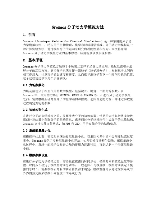 gromacs分子动力学模拟方法