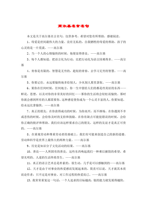 高尔基名言名句