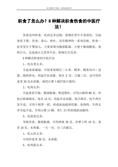 积食了怎么办？8种解决积食伤食的中医疗法!