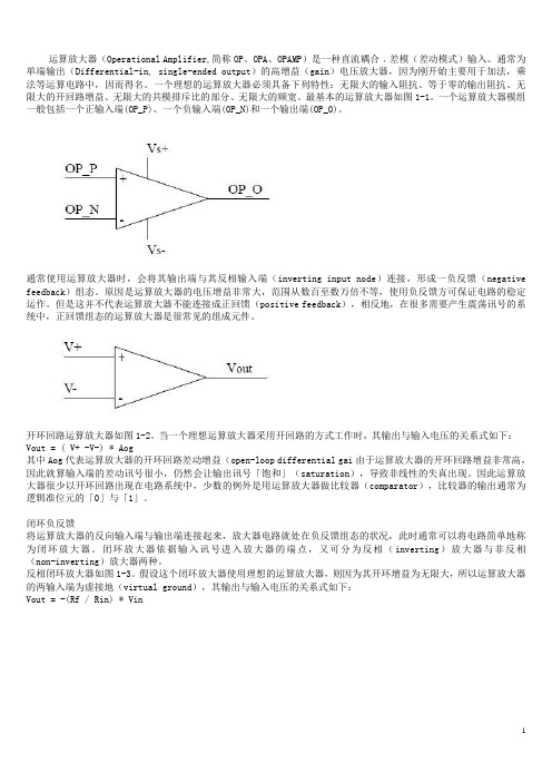 运算放大器的工作原理