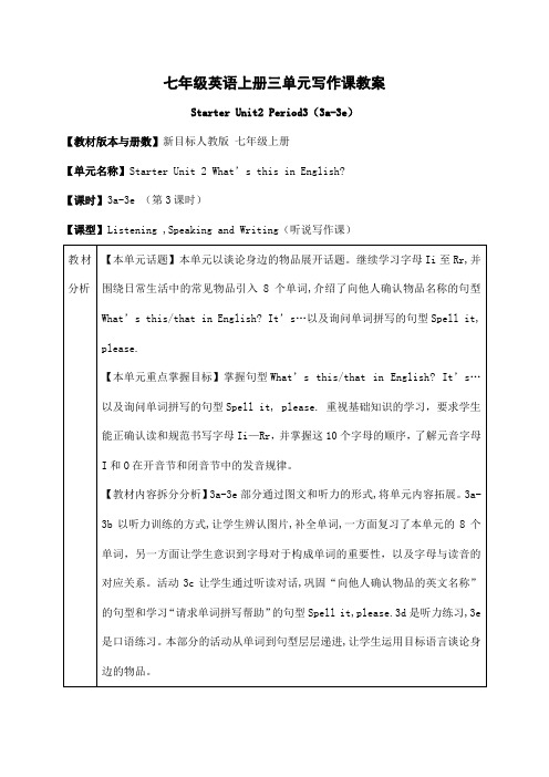 七年级英语上册三单元写作课教案45