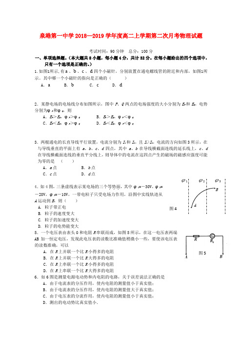 福建泉港区第一中学2018-2019学年高二物理上学期第二次月考试题