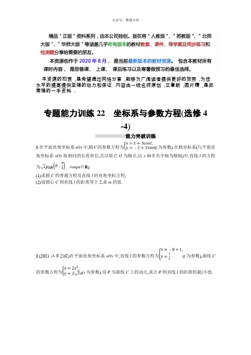 2020年高3理科数学(新课标)复习专题整合高频突破习题：专题84系列专题能力22版含答案