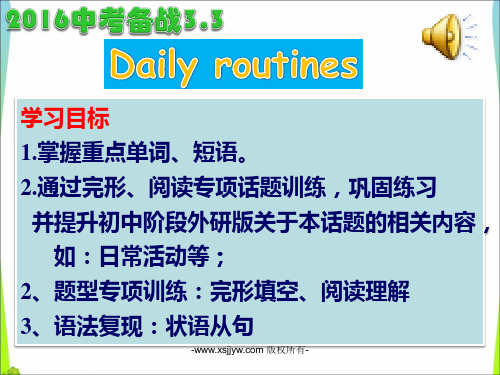 九年级英语中考复习话题三daily routines(日常活动)学案 (6份打包)