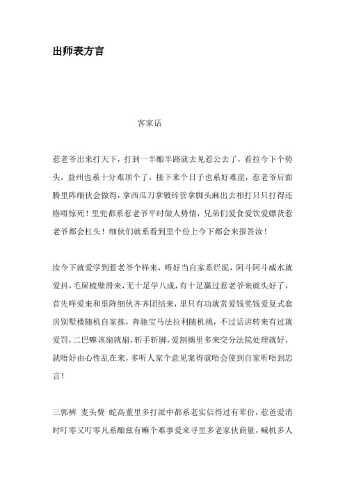 出师表方言