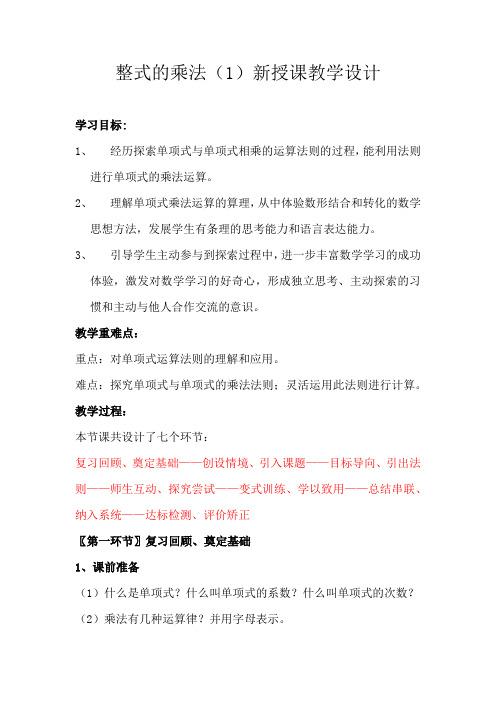 初中数学_整式的乘法教学设计学情分析教材分析课后反思