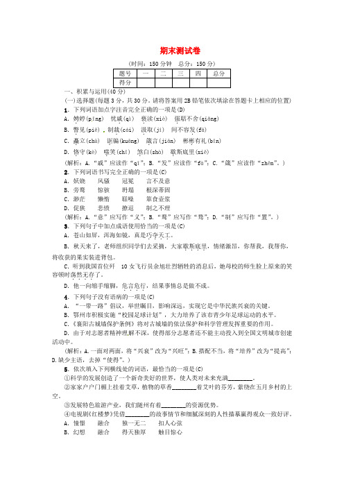 2018年九年级语文上册 期末测试卷练习 新人教版