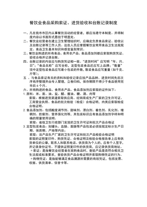 餐饮业食品采购索证