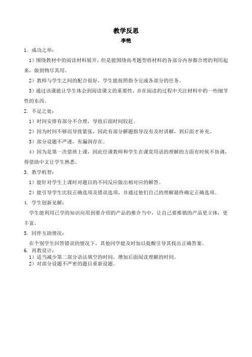 李艳教学反思5