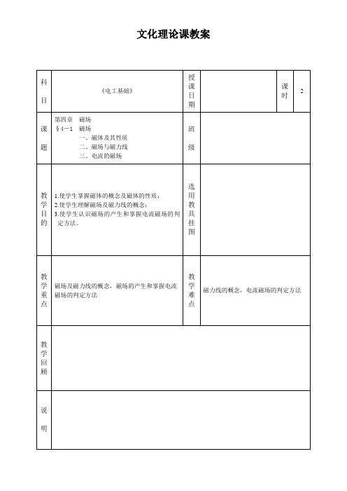 电工基础劳动版第四版磁场