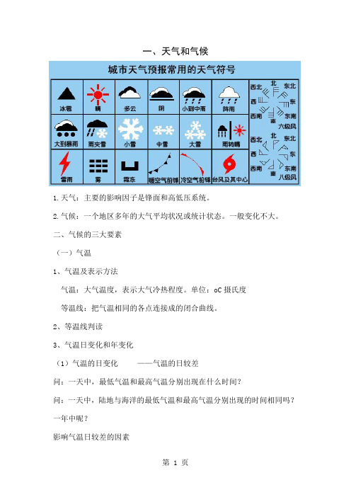 区域地理——世界的气候word精品文档23页