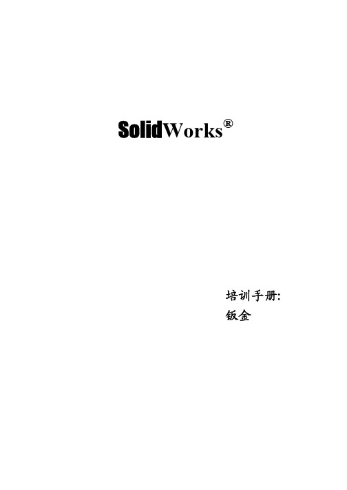 Solid Works钣金