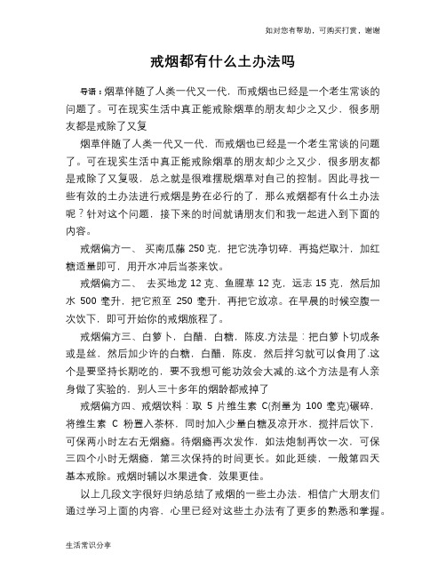 戒烟都有什么土办法吗