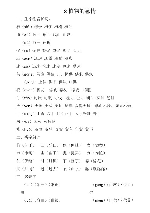 8植物的“感情”