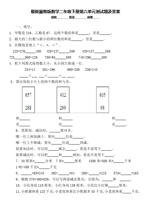 最新冀教版数学二年级下册第六单元测试题及答案