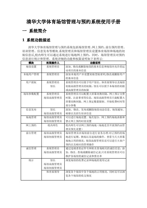 清华大学体育馆管理与网上预约系统-使用手册