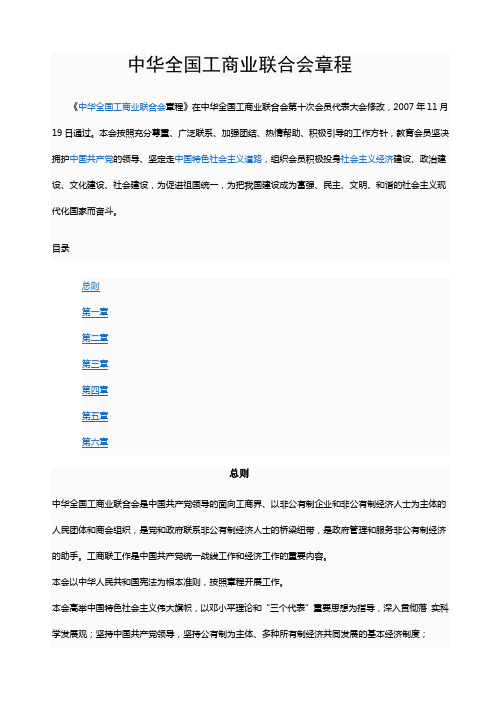 中华全国工商业联合会章程