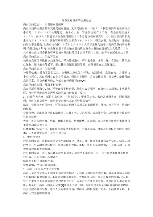 高血压对机体的主要危害