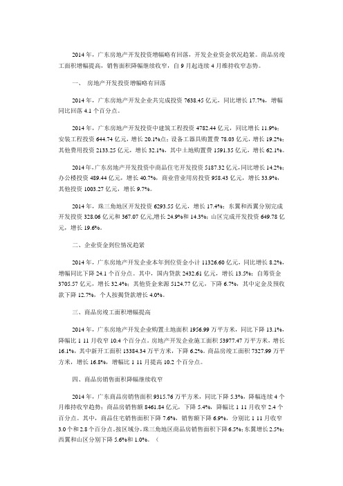 广东省统计信息网-2014年广东省商品房销售面积降幅持续收窄