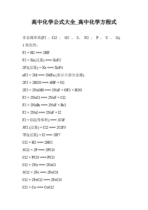 高中化学公式大全