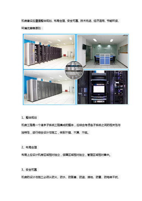 机房建设应掌握的知识点