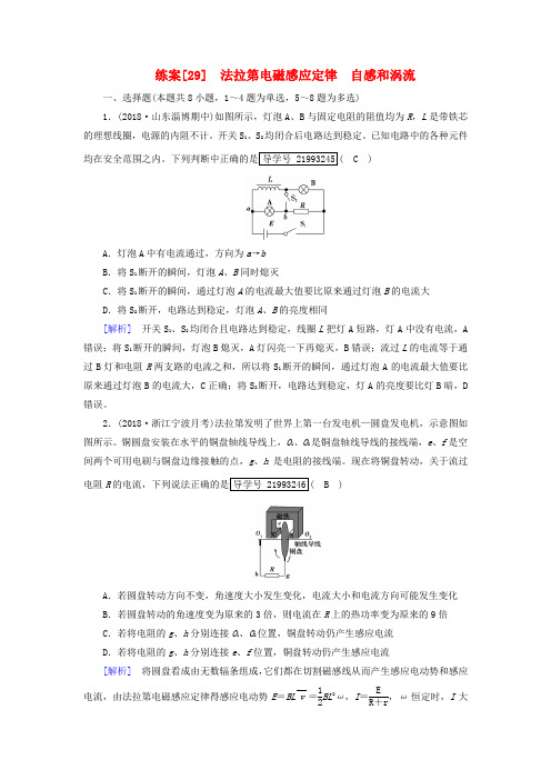 高考物理一轮复习第10章电磁感应练案29法拉第电磁感应定律自感和涡流新人教版