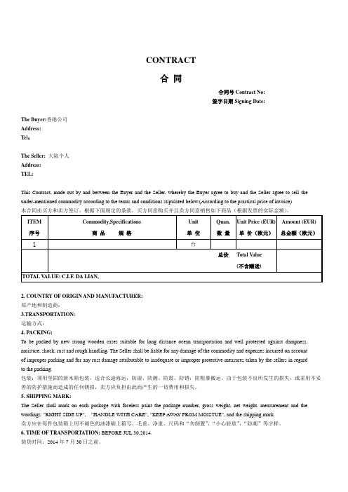 国际贸易采购合同(中英文)