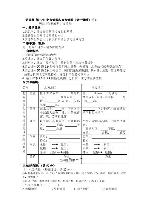 第二节 北方地区和南方地区学案教案