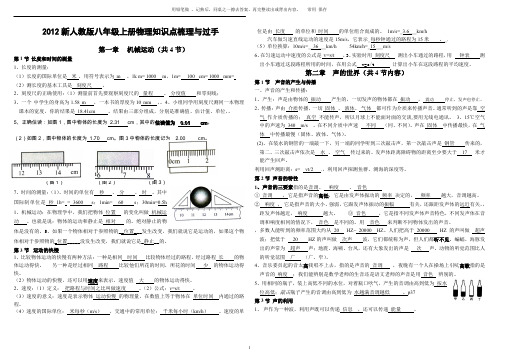 2012新人教版八年级上册物理知识点梳理与过手2
