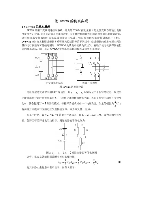 SVPWM仿真详细说明