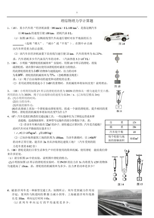 河北中考理综力学计算题06年-11年