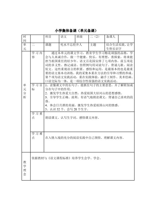 二年级语文上册第二单元小学集体备课