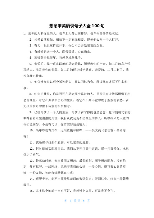 想念唯美语录句子大全100句