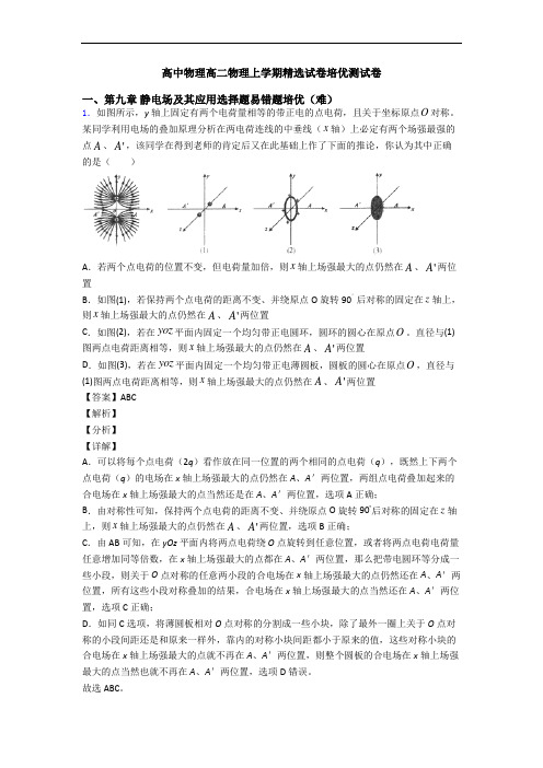 高中物理高二物理上学期精选试卷培优测试卷