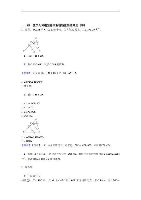 七年级平面图形的认识(一)单元综合测试(Word版 含答案)