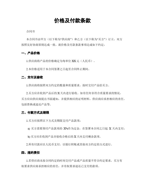 价格及付款条款