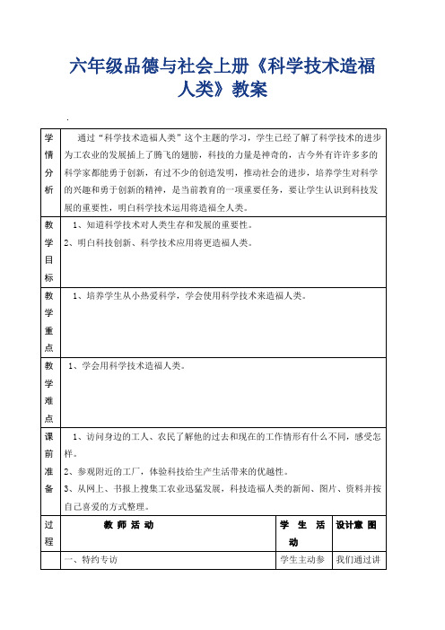 科学技术造福人类