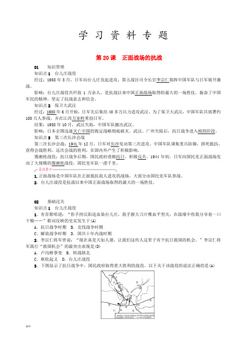 2019八年级历史上册第6单元中华民族的抗日战争第20课正面战场的抗战同步测试新人教版