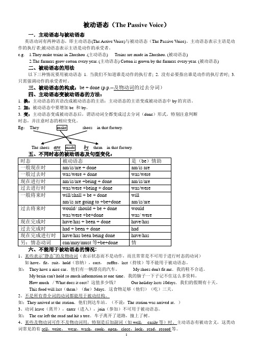 初三英语中考被动语态专项复习