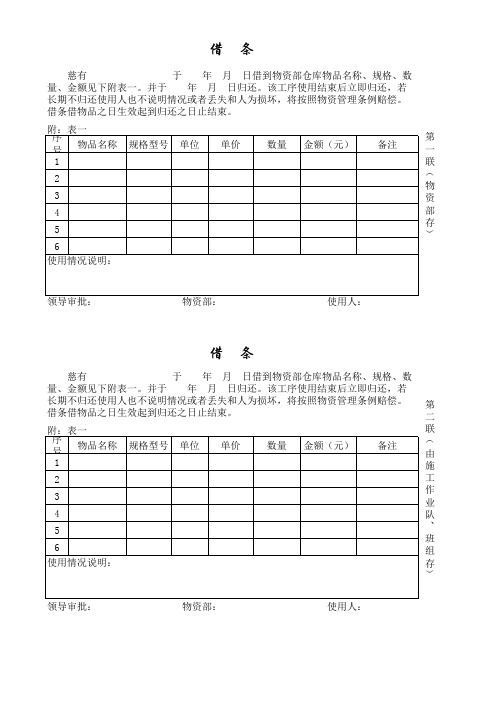 材料借出登记表