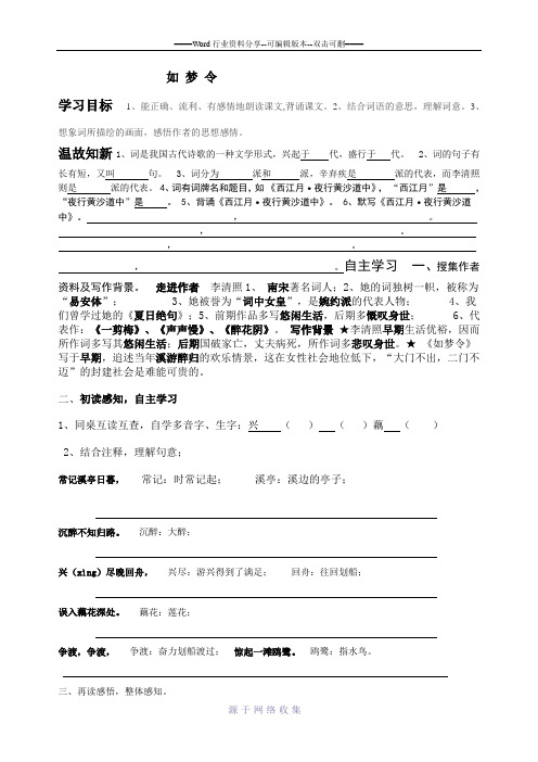 如梦令导学案