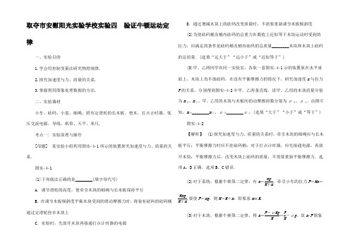 高考物理一轮复习 第3章 牛顿运动律 4 验证牛顿运动律教师用书