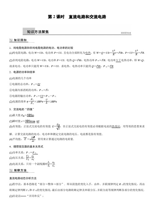 2019年高考物理重点难点易考点总结专题六下附解析