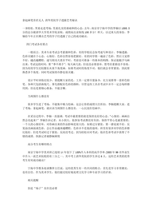 拿起画笔旁若无人清华美院学子透露艺考秘诀