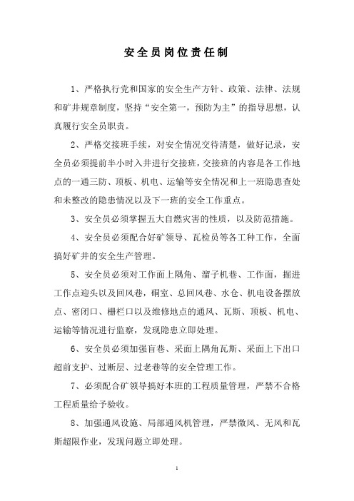 各工种岗位责任制