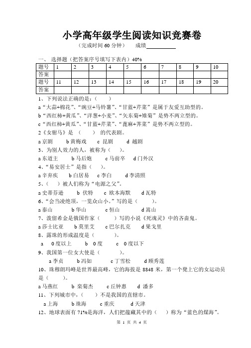 小学高年级学生阅读知识竞赛卷