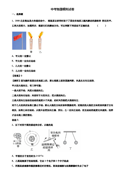 《3份物理试卷》2018年黔东南州名校中考学业质量监测物理试题