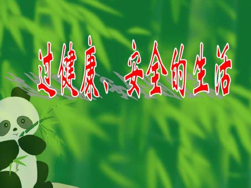 新版初一政治上学期身边的诱惑feku3