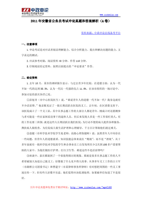 2011年安徽省公务员考试申论真题和答案解析(A卷)