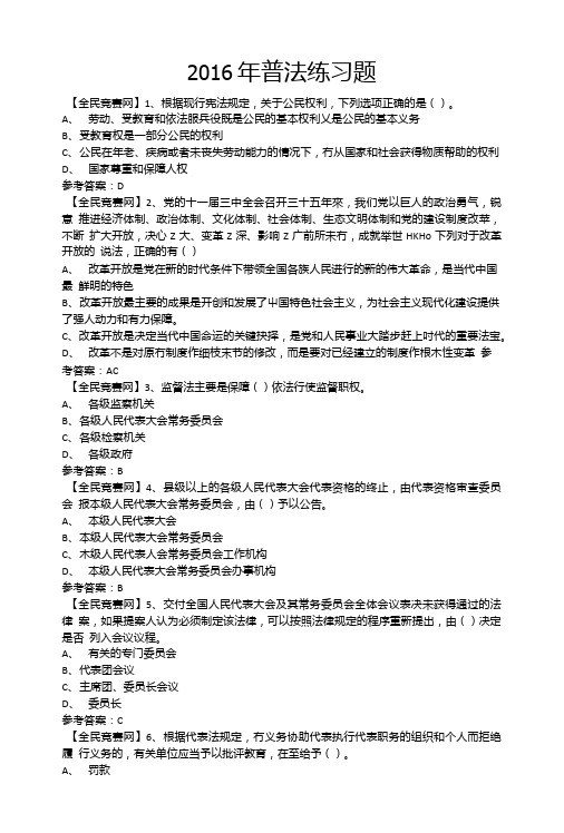 七五普法之青少年普法网络微信知识竞赛试题136附答案.doc